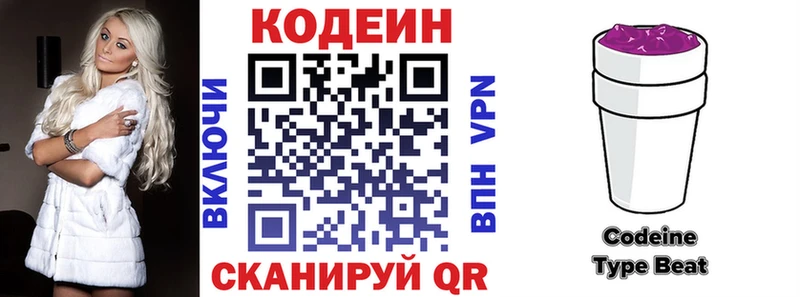 Codein напиток Lean (лин)  Купить закладки  Спас-Деменск 
